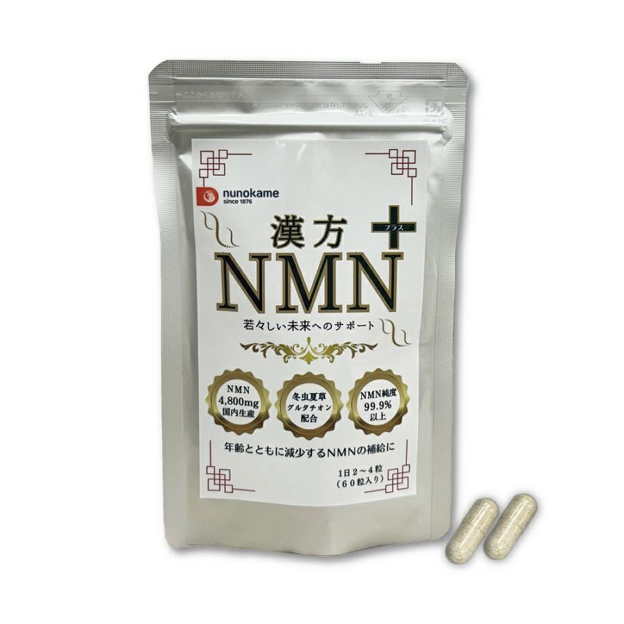 漢方NMN 若々しさ・エネルギーをサポート 60粒入 | 布亀かめネット